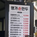 더조은명가손만두 이미지