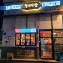 청년다방동남지구점 - 청주시 상당구 용정로28번길 11 | 청년다방동남지구점