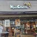 교촌치킨청수점