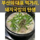 진돼지국밥 이미지