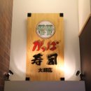 (주)갓파스시 이미지