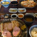불독냉면 - 광명시 광화로 14-6 | 오이도 조개구이 대신 찾은 돈카츠 맛집, 스미카츠 후기