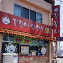 꿀꿀이삼겹살 이미지