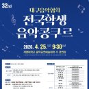 대구공연예술연습공간 중연습실B(3층) | 2026 제32회 대구음악협회 전국학생 음악콩쿠르 일정·요강 총정리