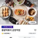 중평떡볶이금정역점