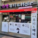 라쌤뷰티헤어