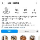 세시과자점
