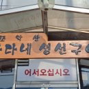 모악산바다네생선구이 이미지