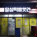 무등떡방앗간 - 남구 용대로 199-1 | 무등떡방앗간