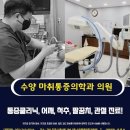 현대마취통증의학과의원 이미지
