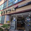 일송면옥 | 부산대 맛집 추천 : 부곡동 돼지갈비 삼겹살에 밀면까지 일송면옥 내돈내산