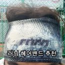 와이드스포츠 | 밴드 추천] 운동 전용 머리띠 추천! 안 흘러내리는 와이드 논슬립 스포츠 헤어밴드 솔직후기 (인디고 블루)