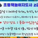 초등책놀이지도사 자격증 과정 이미지