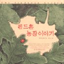 지은이농장 이미지