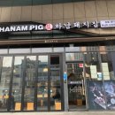하남돼지집왕십리뉴타운점