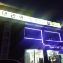 평창송어횟집 이미지