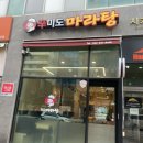 신미도마라탕 이미지