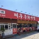 희망반점 | [경기/수원/내돈내산] 오목천 고색동 짜장면 차돌짬뽕 맛집｜제후중화반점 솔직후기