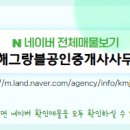 서해 부동산중개사무소 이미지