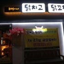 휘림이네닭치고닭꼬치 이미지