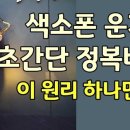 색소폰홀로서기 이미지