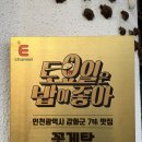 춘하추동 | 석모도 춘하추동 꽃게탕 후기｜속이 확 풀리는 제대로 된 해장 한 끼