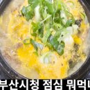 제주세호해장국부산 - 연제구 거제천로 63 | 제주세호해장국부산