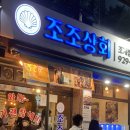 조조상회 이미지