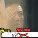 예스아이캔두잇
