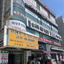호남송사리매운탕철산민물새우버섯야채샤브칼국수 | [철산] 철산맛집 철산 버섯야채 샤브칼국수 : 동네사람들이 찾는 철산칼국수 맛집