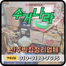 진주고등학교 | 진주 빈집정리 유품 및 고인집 폐기물수거 업체