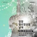 제11회 정기연주회 이미지
