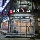서부경찰서 | [인천 서구청 맛집] 고기스타 소고무한리필: 소고기 퀄리티 미쳤다! 구워먹는 치즈와 소고기뭇국까지...