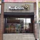 교촌치킨신주례점 이미지