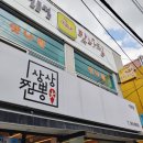 만덕분식세상 | 덕천맛집::맛나집, 지금도 맛있는 추억의 떡볶이 맛집, 1인분 1,000원