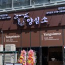 불당행복어린이집 | 천안 신불당 맛집 양심소 점심특선 너무 괜찮아요 !