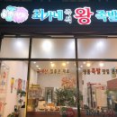 최가네즉석왕족발