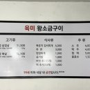 육미왕소금구이 이미지