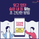 건강보험·국민연금 보험료 환급금 찾아가세요! 이미지