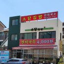 소담김밥이랑국수랑 이미지