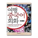 여행 중국어 쇼핑하우