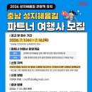 충남관광여행사
