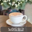 도밍고 | 조용해서 더 좋은 노은동 카페, 커피맛집 노이도밍고