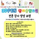 3D펜 창의 융합교실 이미지