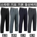 (스타런)기모 기본 등산바지 OB1#(겨울-남자) 이미지