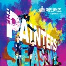 아트 퍼포먼스 페인터즈 이미지