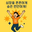 레츠점핑 이미지