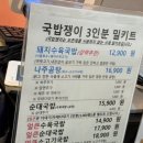 국밥쟁이 이미지