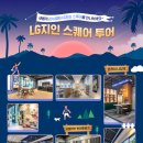 지인이벤트투어