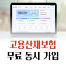 고용산재보험 가입 신고, 한 번에 끝내고 시간 아낀 실제 후기